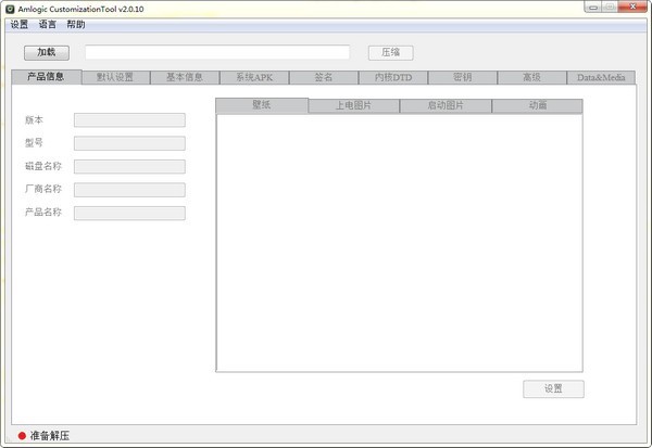 amlogic customizationtool_图片1